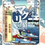 競艇予想サイト「マクリ屋」