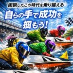 競艇予想サイト「競艇モンキーターン」